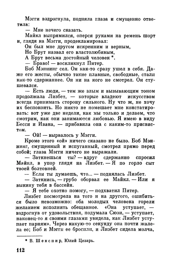 Робер Мерль - Разумное животное - Страница № 114