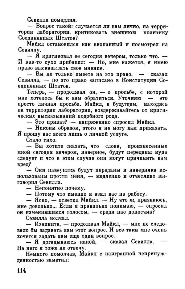 Робер Мерль - Разумное животное - Страница № 116