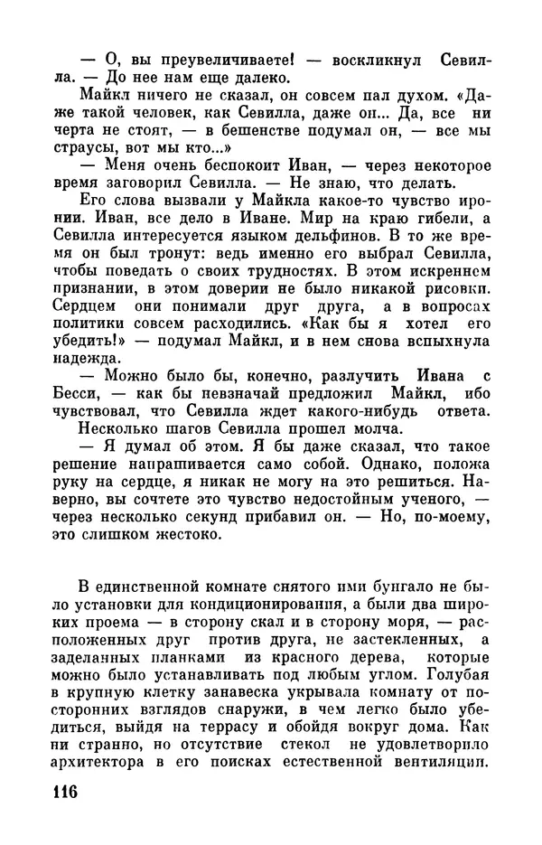 Робер Мерль - Разумное животное - Страница № 118