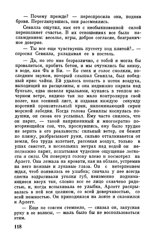 Робер Мерль - Разумное животное - Страница № 120