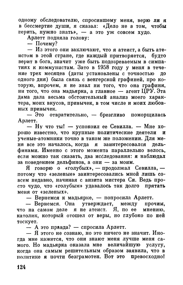 Робер Мерль - Разумное животное - Страница № 126