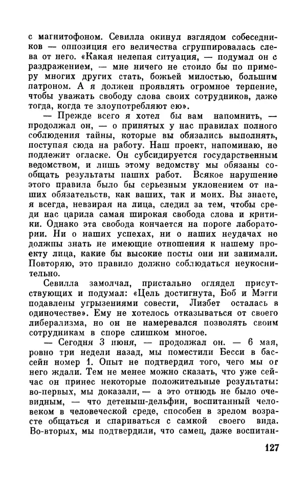 Робер Мерль - Разумное животное - Страница № 129