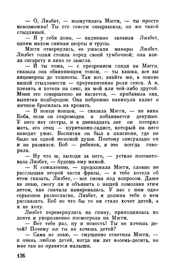 Робер Мерль - Разумное животное - Страница № 138