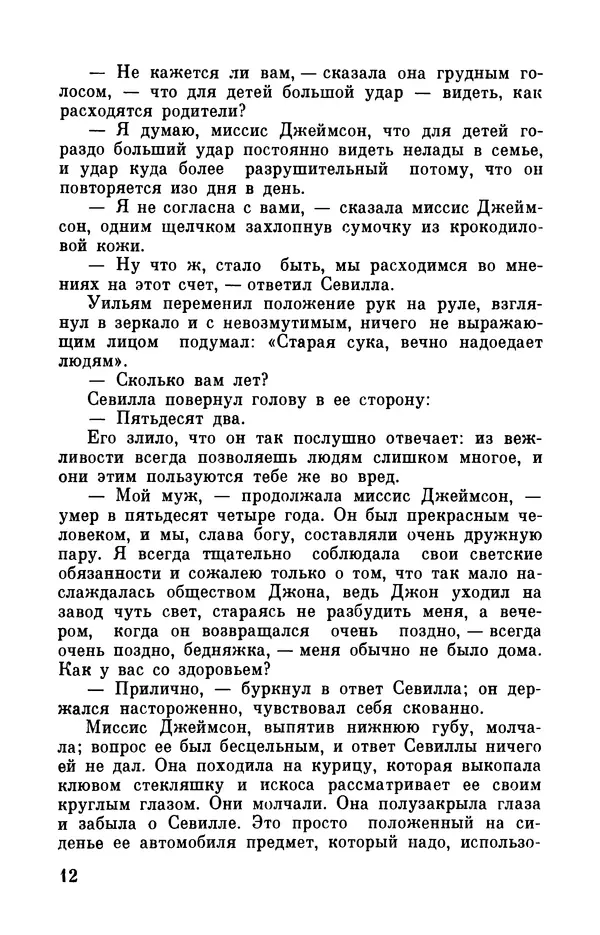 Робер Мерль - Разумное животное - Страница № 14