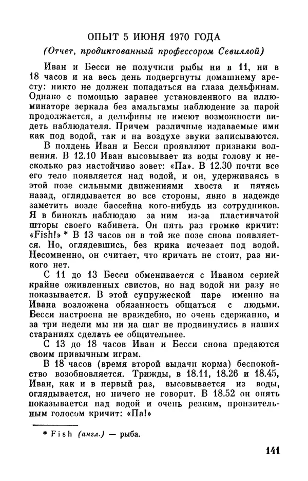 Робер Мерль - Разумное животное - Страница № 143
