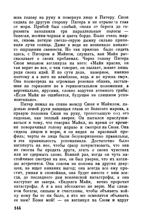 Робер Мерль - Разумное животное - Страница № 146