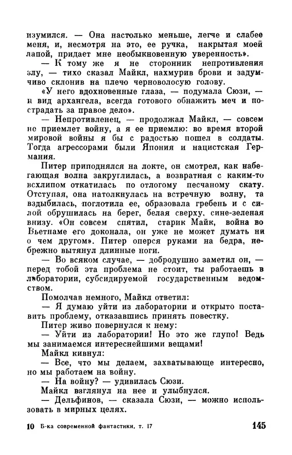 Робер Мерль - Разумное животное - Страница № 147