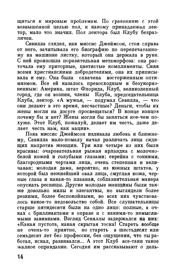 Робер Мерль - Разумное животное - Страница № 16