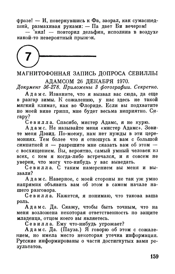 Робер Мерль - Разумное животное - Страница № 161