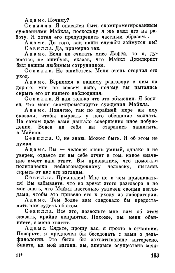 Робер Мерль - Разумное животное - Страница № 165