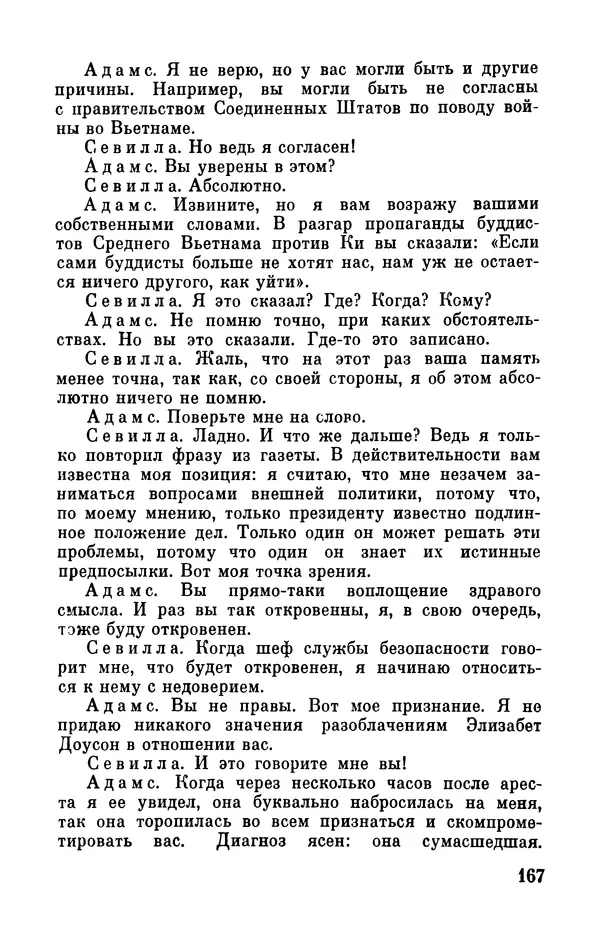 Робер Мерль - Разумное животное - Страница № 169