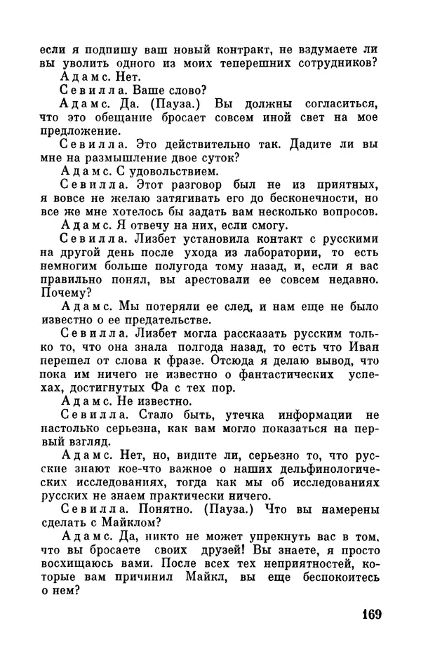 Робер Мерль - Разумное животное - Страница № 171