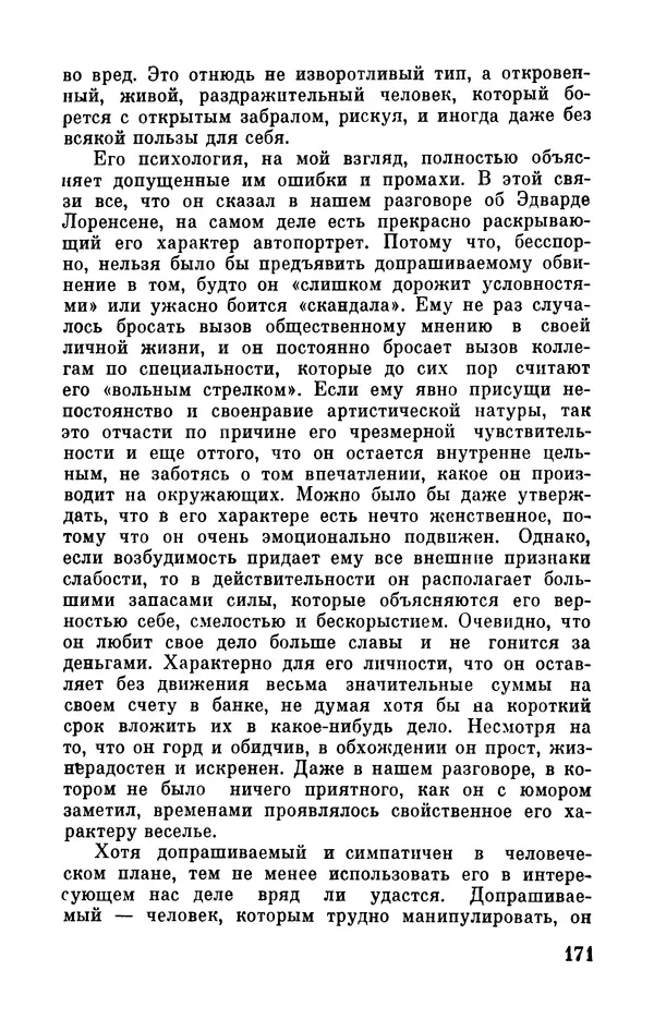 Робер Мерль - Разумное животное - Страница № 173