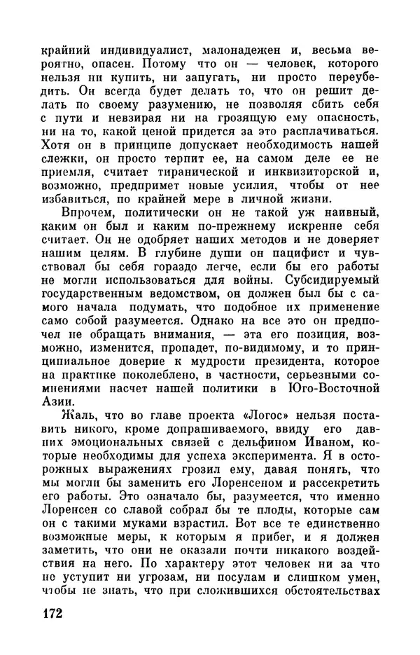 Робер Мерль - Разумное животное - Страница № 174