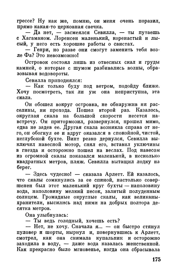 Робер Мерль - Разумное животное - Страница № 177