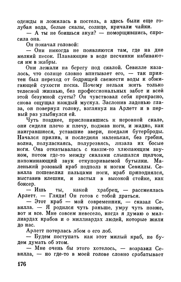 Робер Мерль - Разумное животное - Страница № 178