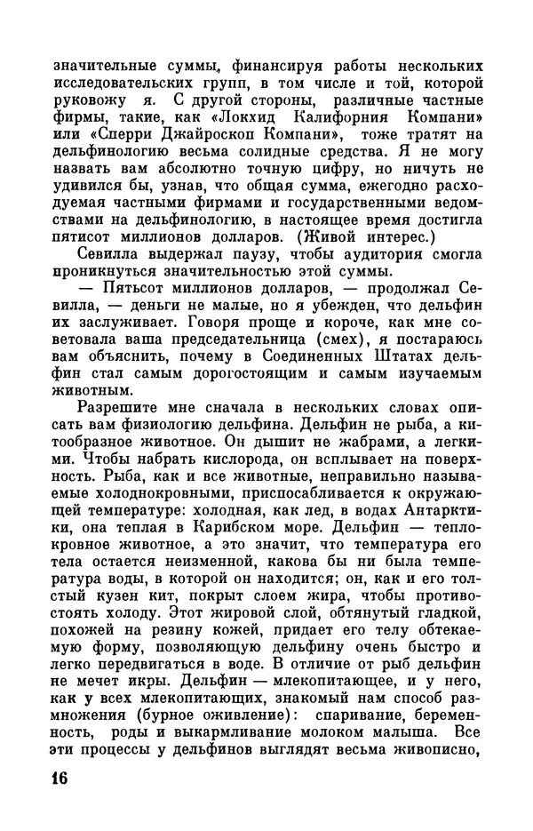 Робер Мерль - Разумное животное - Страница № 18
