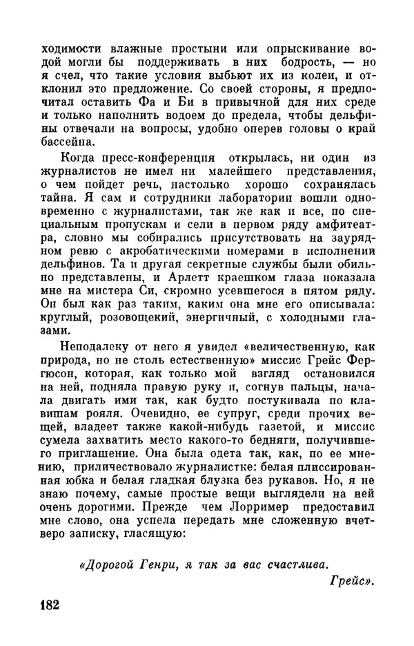 Робер Мерль - Разумное животное - Страница № 184