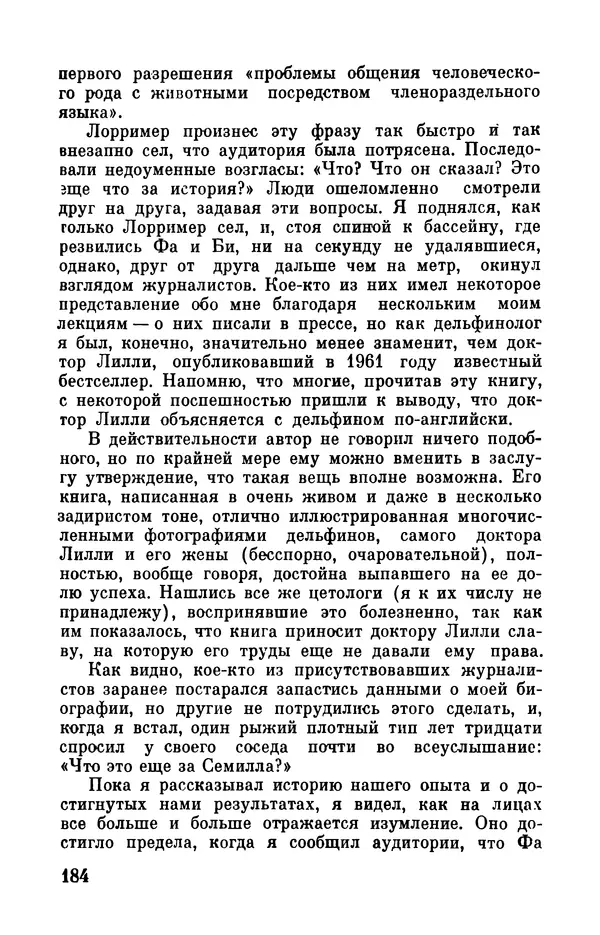 Робер Мерль - Разумное животное - Страница № 186