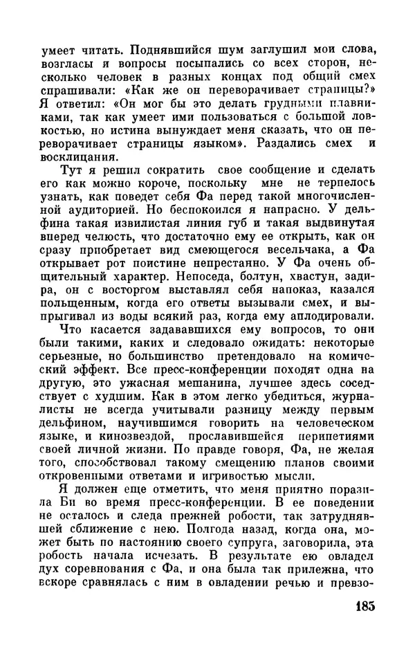Робер Мерль - Разумное животное - Страница № 187