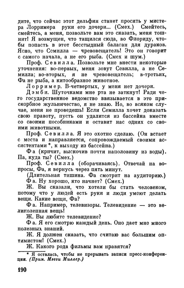 Робер Мерль - Разумное животное - Страница № 192