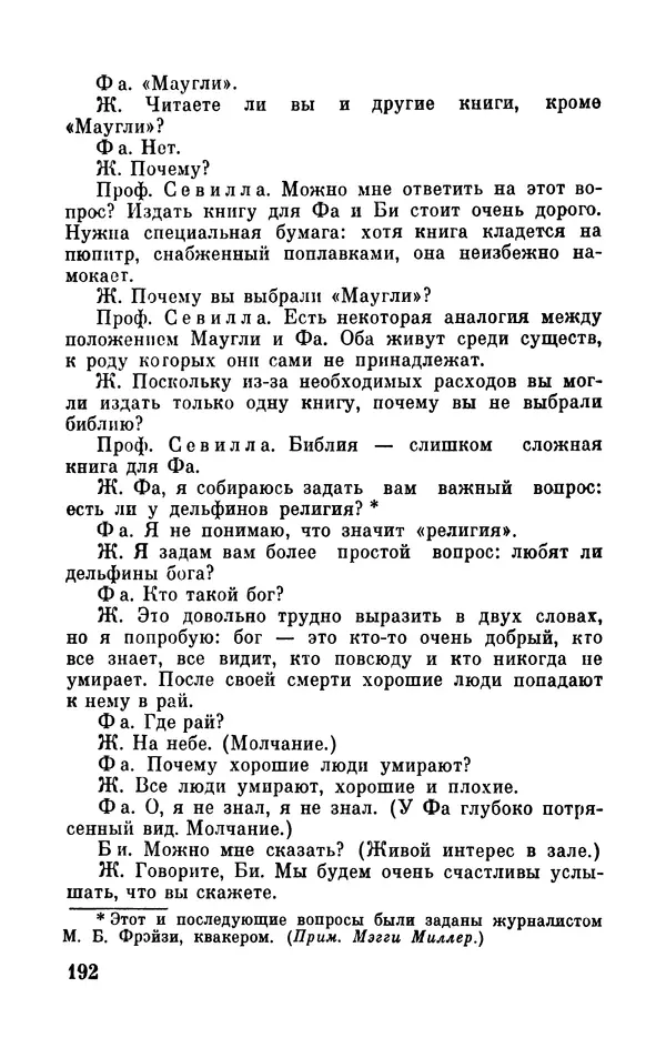 Робер Мерль - Разумное животное - Страница № 194