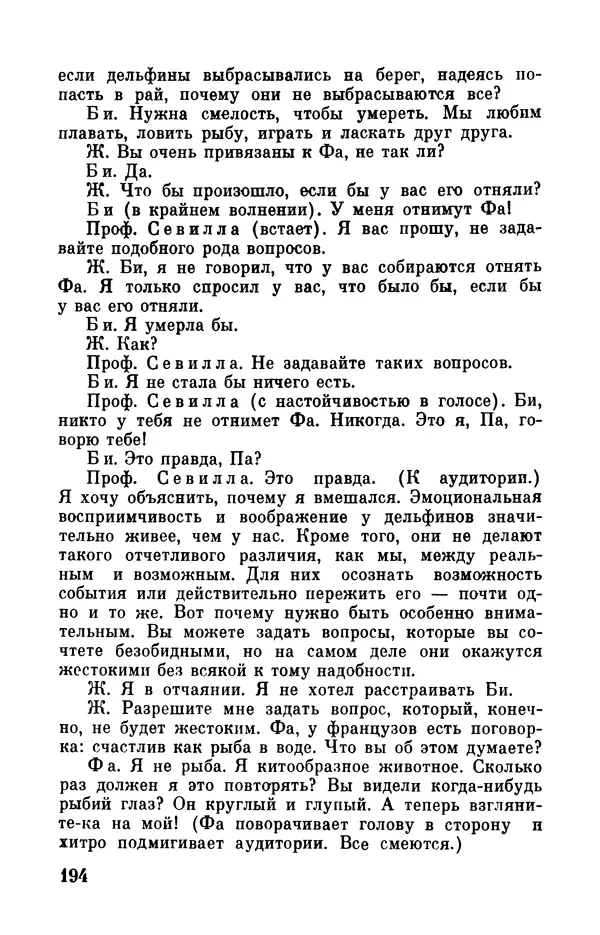Робер Мерль - Разумное животное - Страница № 196