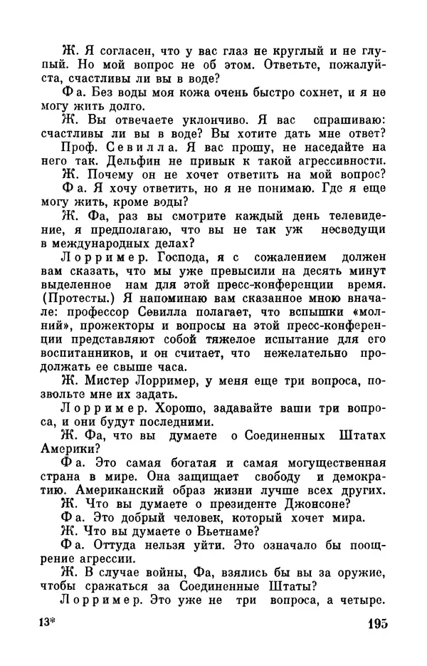 Робер Мерль - Разумное животное - Страница № 197