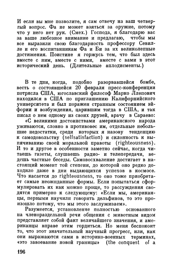 Робер Мерль - Разумное животное - Страница № 198