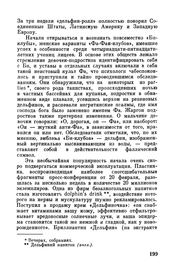 Робер Мерль - Разумное животное - Страница № 201