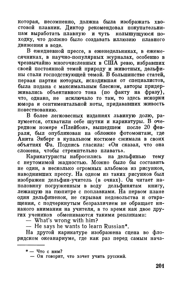 Робер Мерль - Разумное животное - Страница № 203