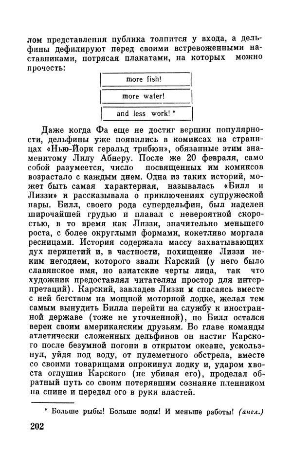 Робер Мерль - Разумное животное - Страница № 204