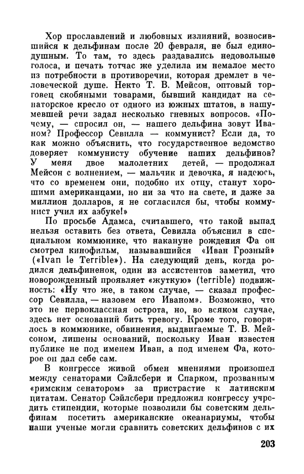 Робер Мерль - Разумное животное - Страница № 205