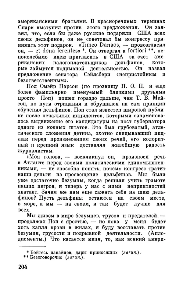 Робер Мерль - Разумное животное - Страница № 206