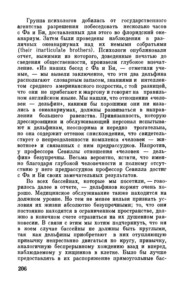 Робер Мерль - Разумное животное - Страница № 208