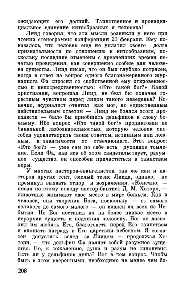 Робер Мерль - Разумное животное - Страница № 210