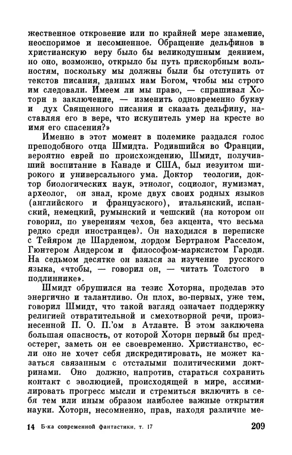 Робер Мерль - Разумное животное - Страница № 211