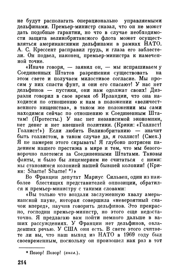 Робер Мерль - Разумное животное - Страница № 216