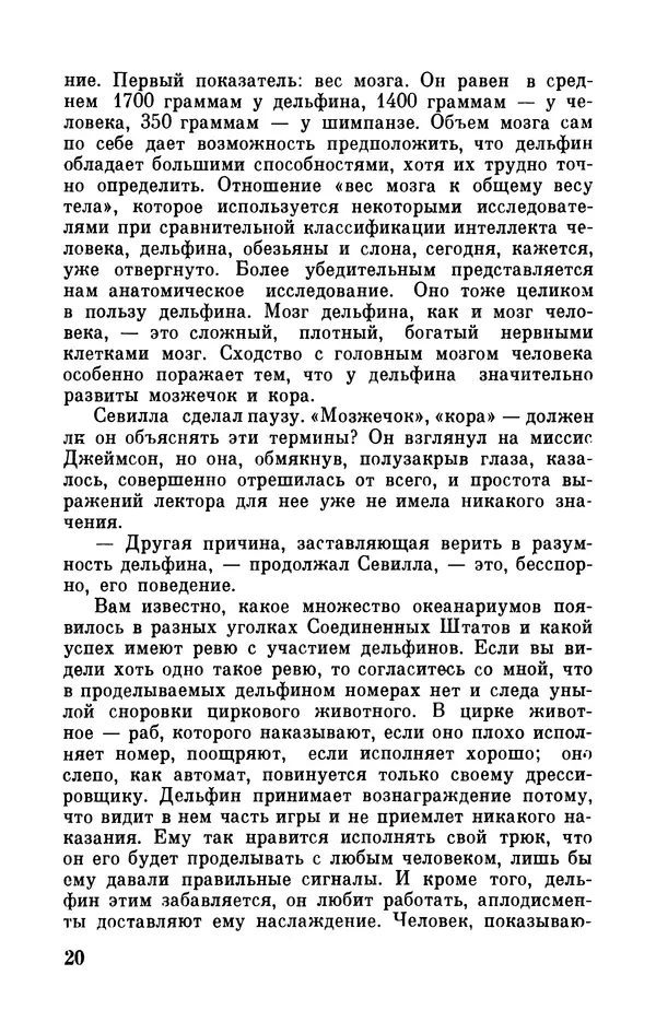 Робер Мерль - Разумное животное - Страница № 22