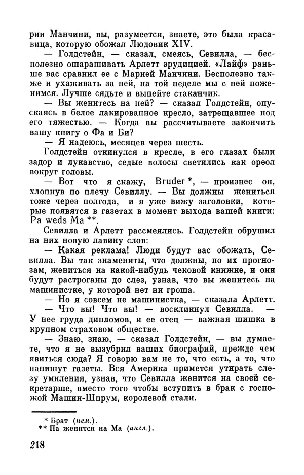 Робер Мерль - Разумное животное - Страница № 220