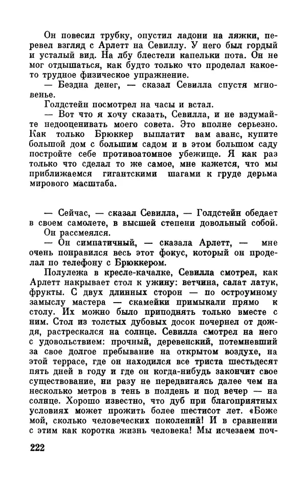 Робер Мерль - Разумное животное - Страница № 224