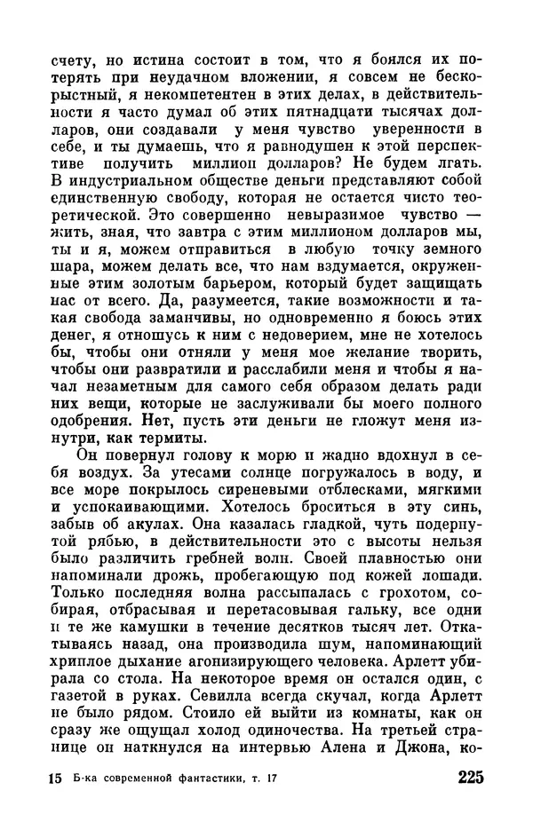Робер Мерль - Разумное животное - Страница № 227