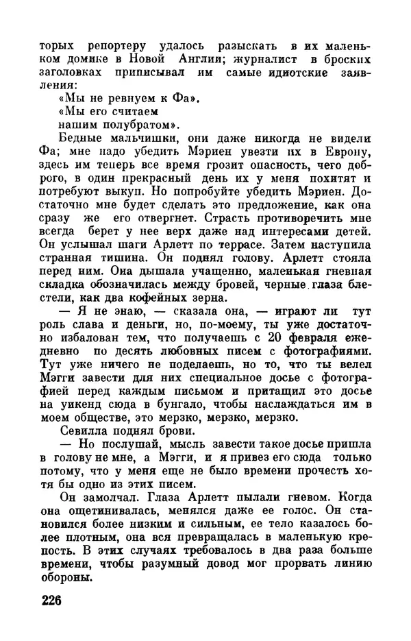Робер Мерль - Разумное животное - Страница № 228