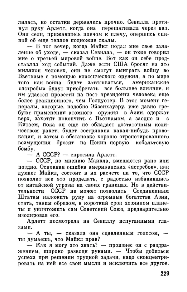 Робер Мерль - Разумное животное - Страница № 231