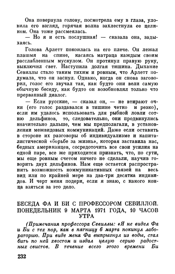 Робер Мерль - Разумное животное - Страница № 234