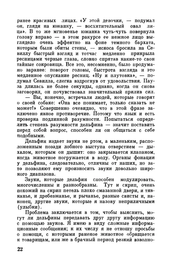 Робер Мерль - Разумное животное - Страница № 24