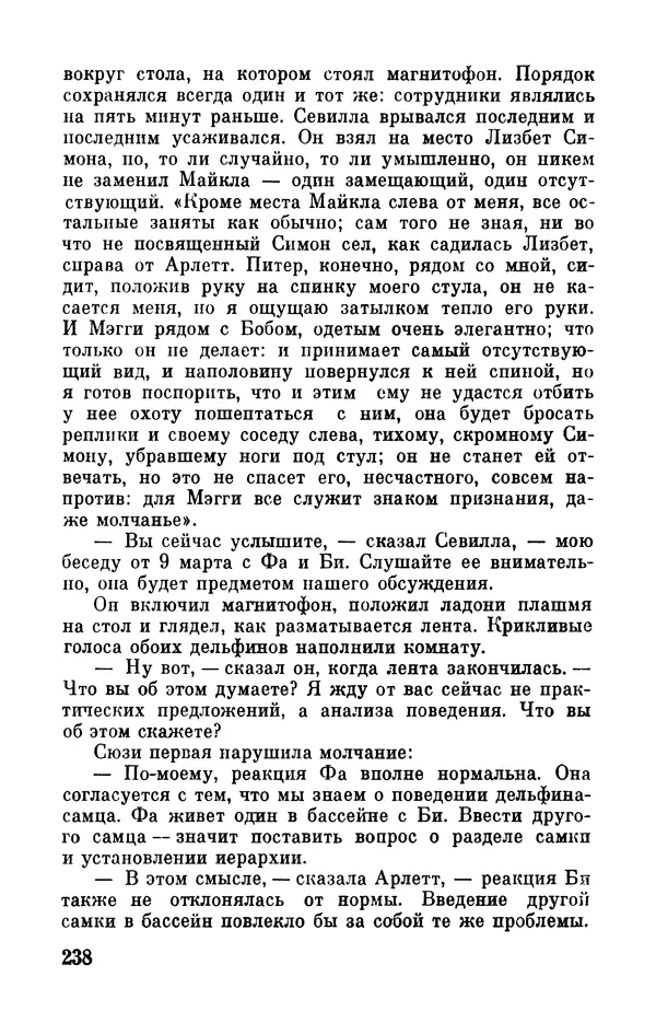 Робер Мерль - Разумное животное - Страница № 240