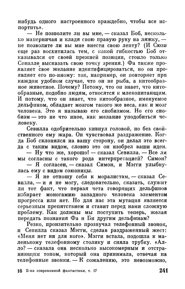 Робер Мерль - Разумное животное - Страница № 243