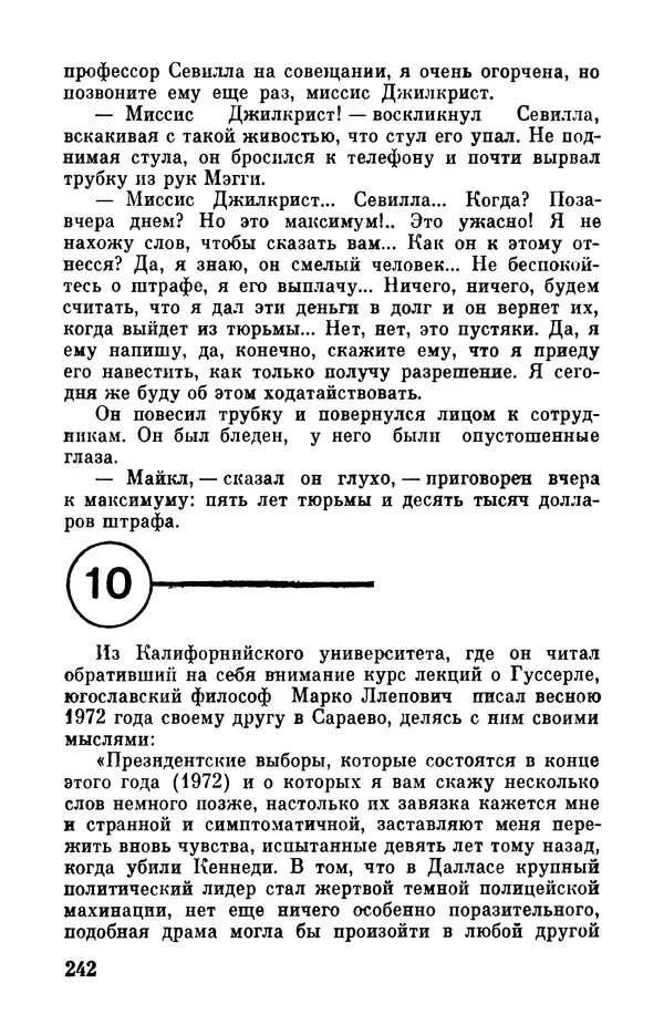 Робер Мерль - Разумное животное - Страница № 244