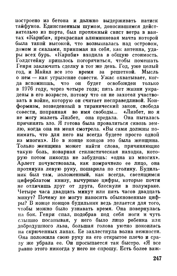 Робер Мерль - Разумное животное - Страница № 249